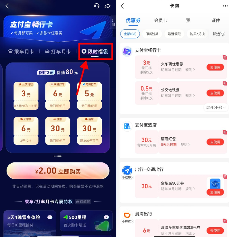 支付宝畅行卡2亓买11亓打车券