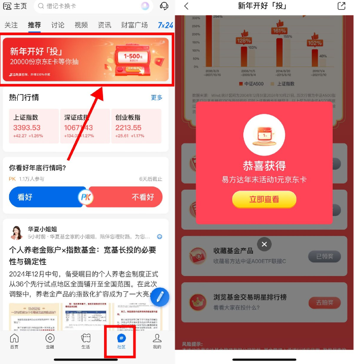 交行社区浏览抽1元京东E卡