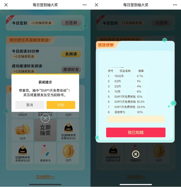 QQ每天签到1~100Q币或会员
