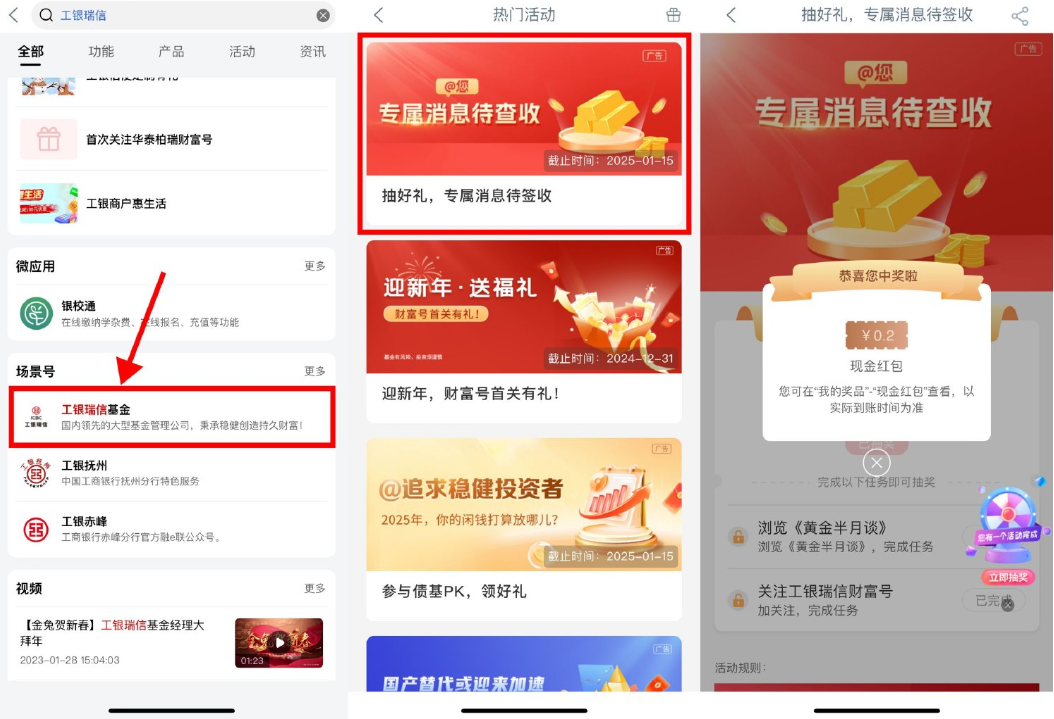 工行浏览抽取0.2~1.88亓红包