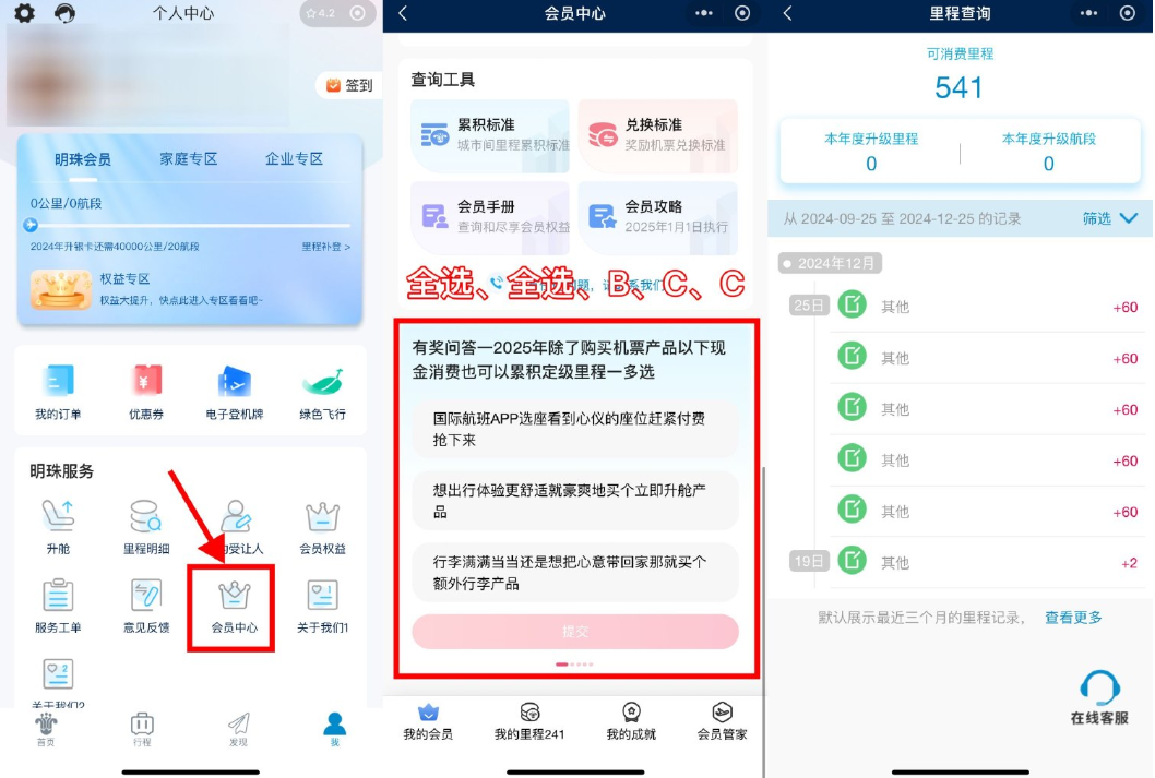 南方航空简单答题领300里程