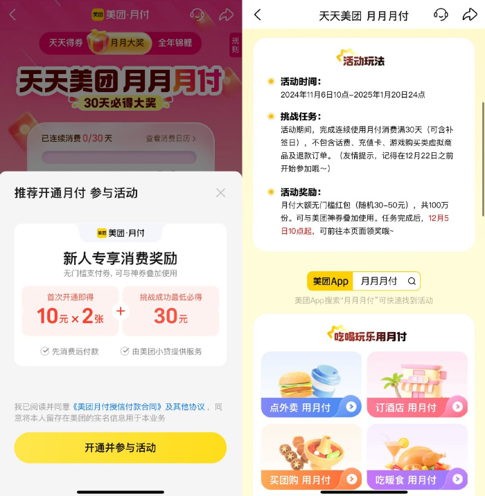 美团开月付领2张10亓支付券