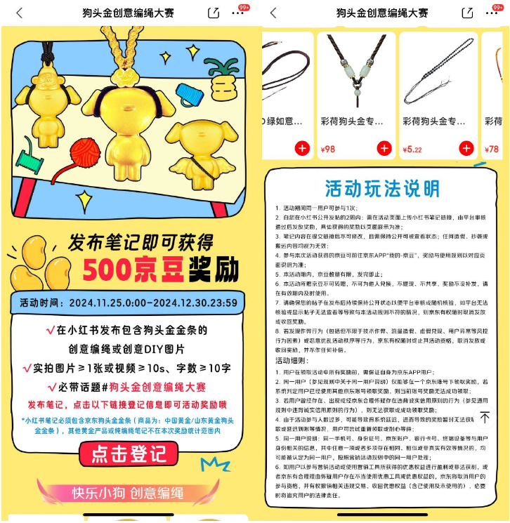 京东发小红书笔记领500京豆