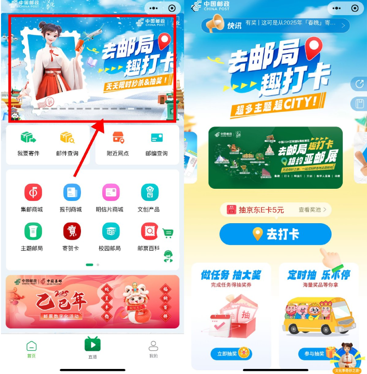 邮政每天趣打卡抽5亓京东E卡