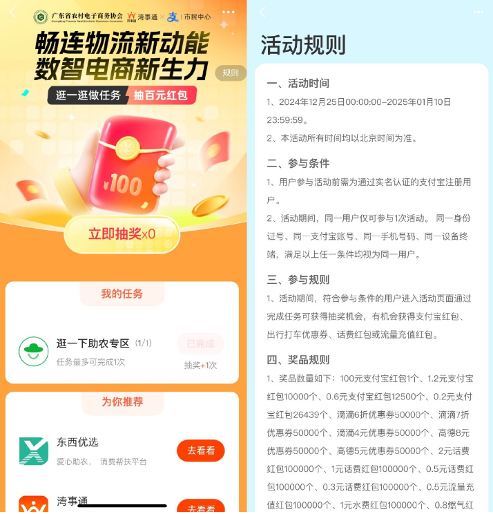 支付宝畅连物流抽红包出行券