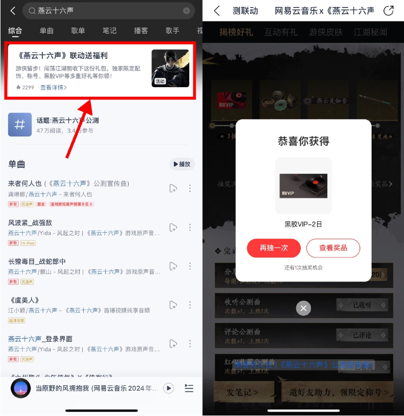网易云音乐抽2~30天黑胶会员