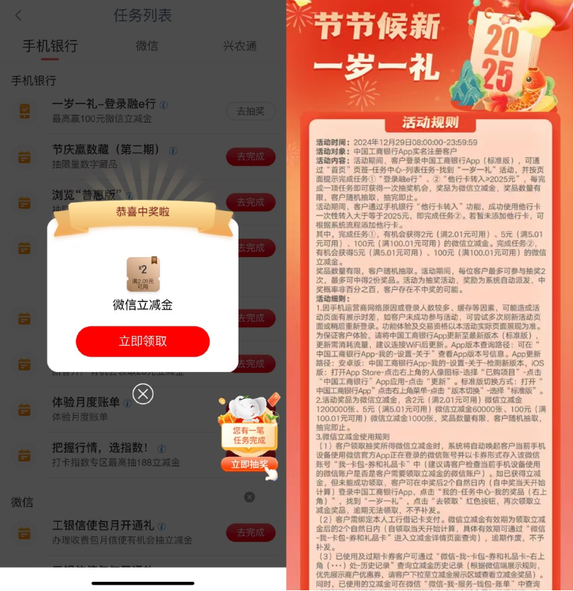 工行一岁一礼抽2~2025亓立减金