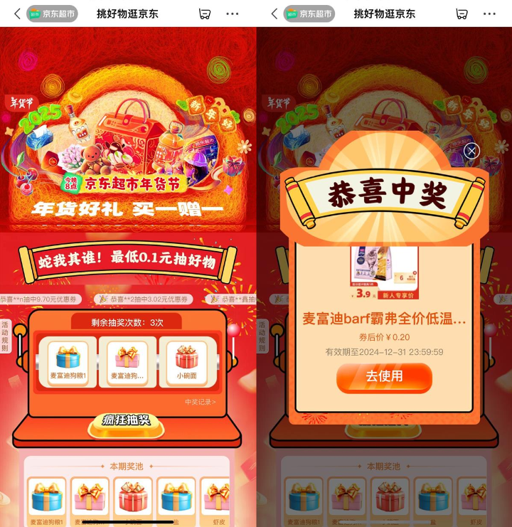 <strong>京东</strong>年货蛇我其谁抽实物包邮