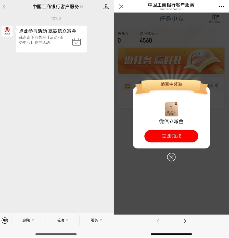 工行查询有礼抽1~88元立减金