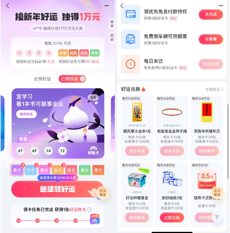 支付宝每天集好运卡兑换实物
