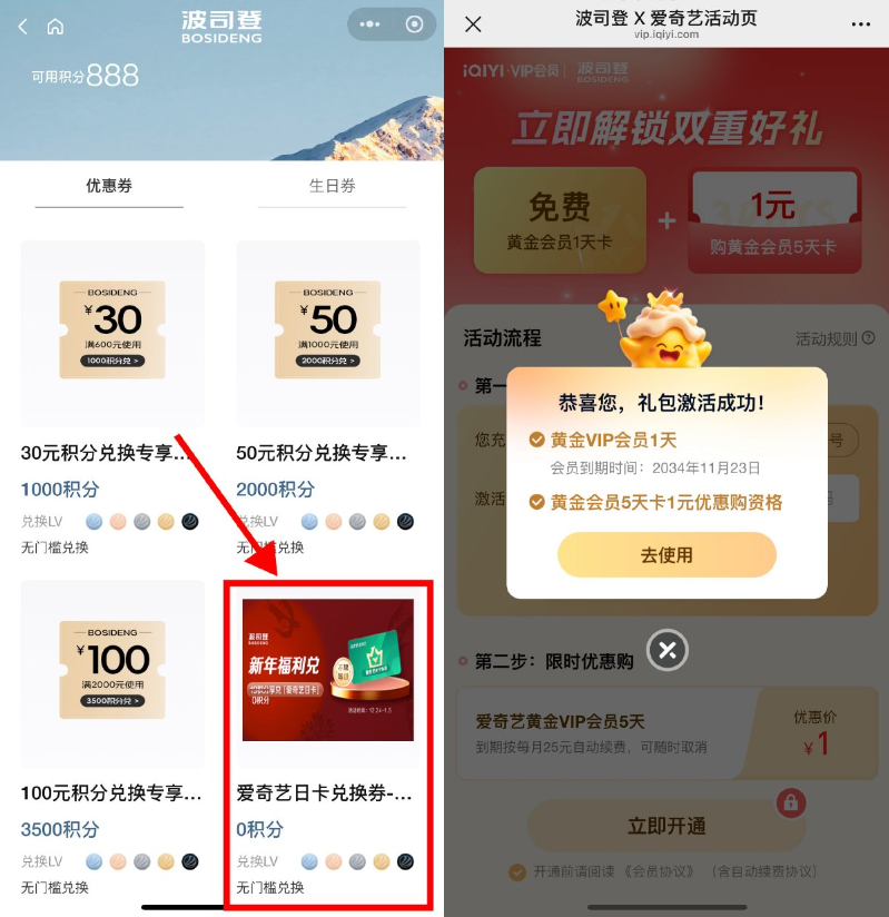 波司登免费领爱奇艺会员天卡
