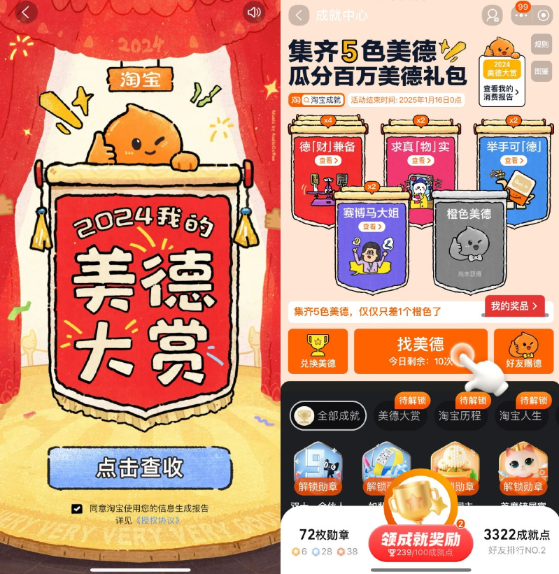 淘宝成就集美德抽实物或红包