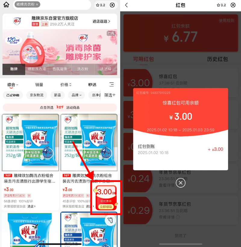 京东部分人领3亓无门槛红包
