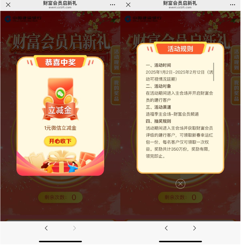 建行财富会员抽1~66亓立减金