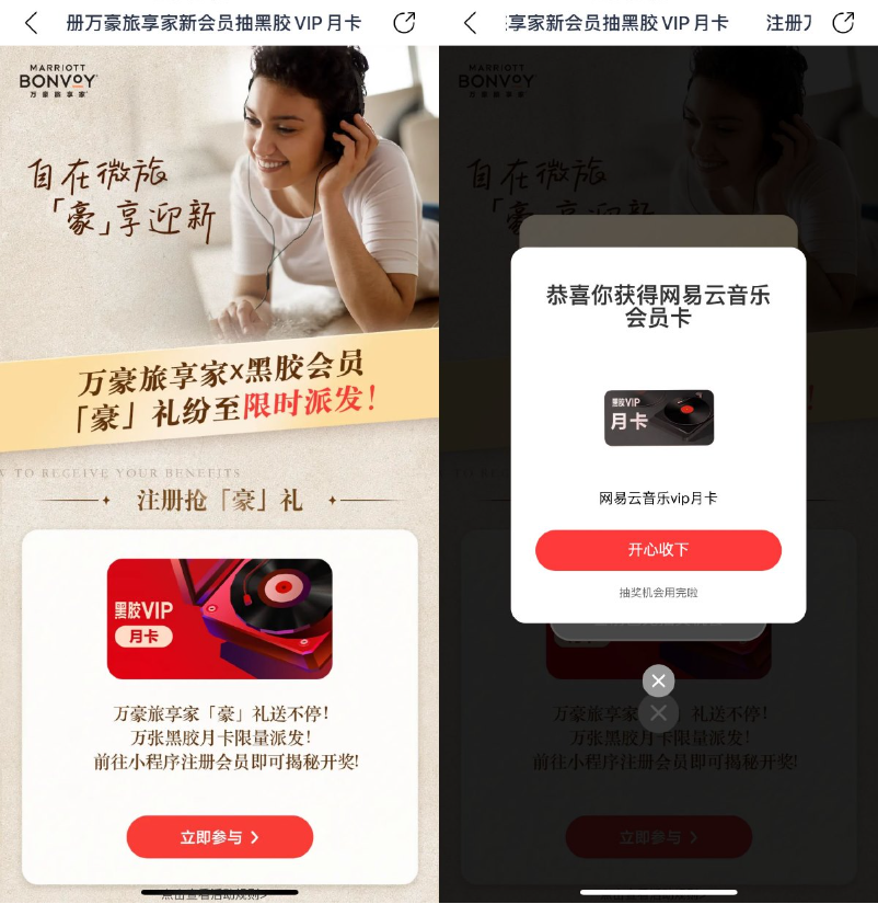 万豪注册抽取网易云音乐月卡