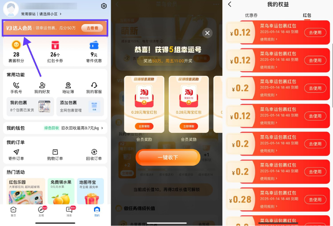 菜鸟裹裹每天领多个购物红包
