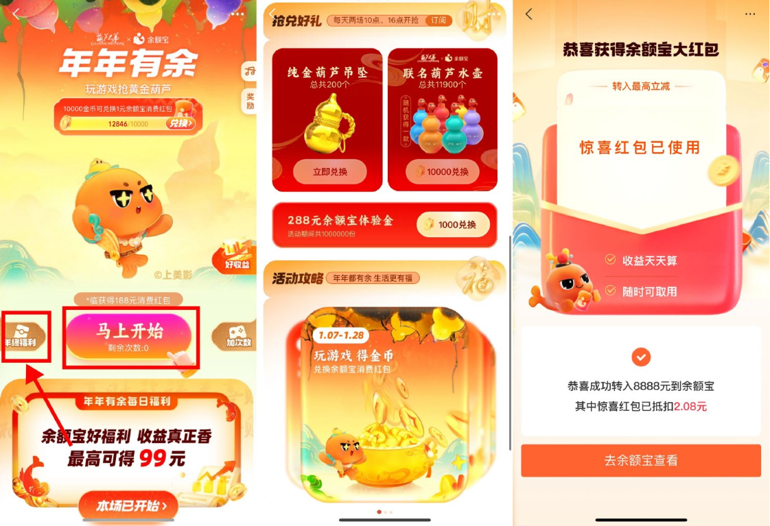 支付宝年年有余兑换葫芦实物
