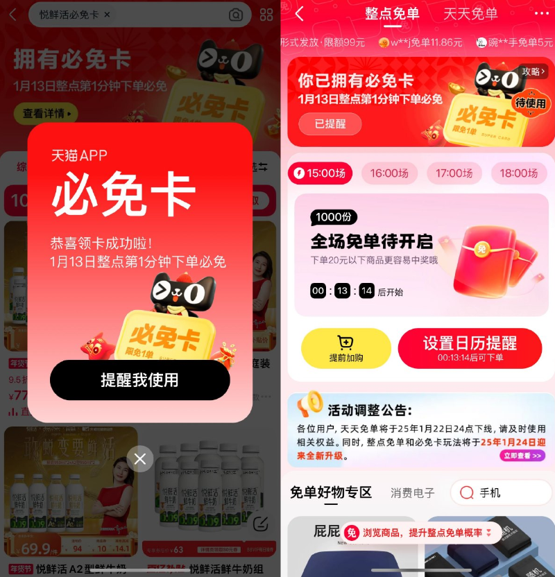 天猫年货节领必免卡必得免单