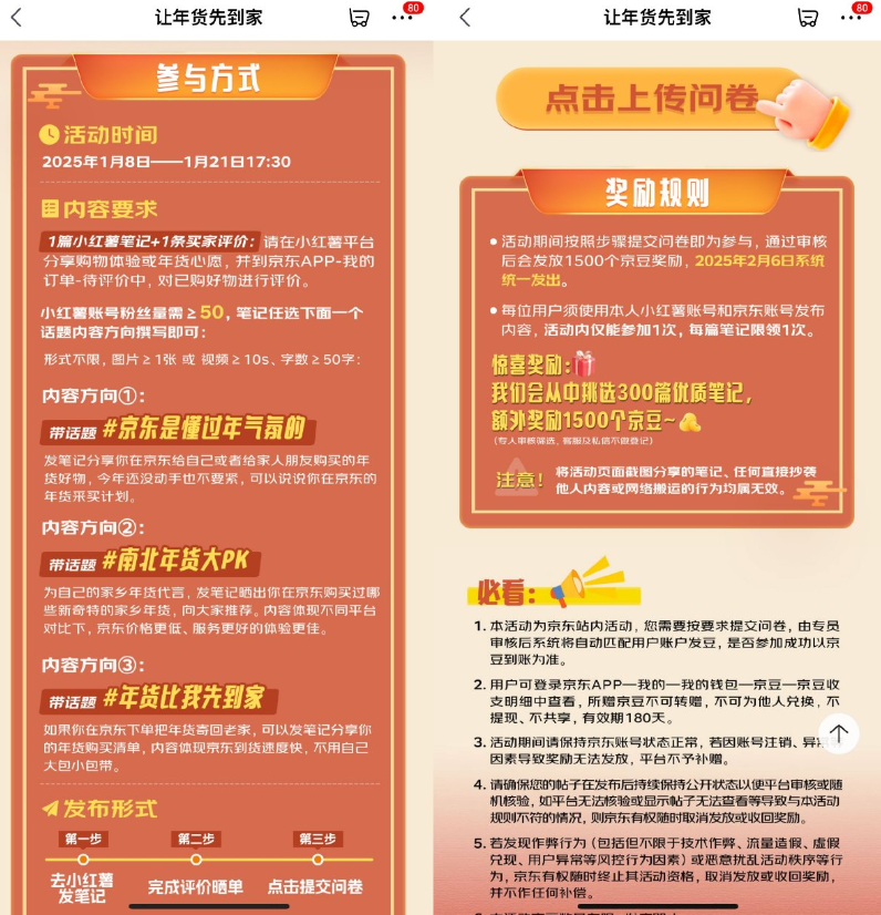 京东发小红书笔记领1500京豆