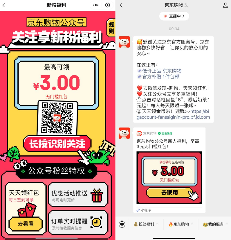 京东购物公众号关注领3亓红包