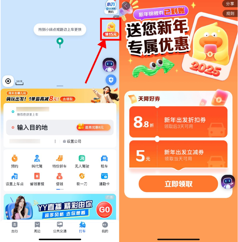 百度地图领取15减5亓打车券