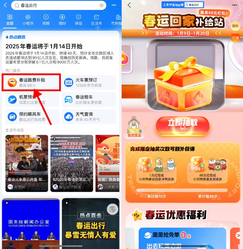 支付宝春运出行抽公交地铁券