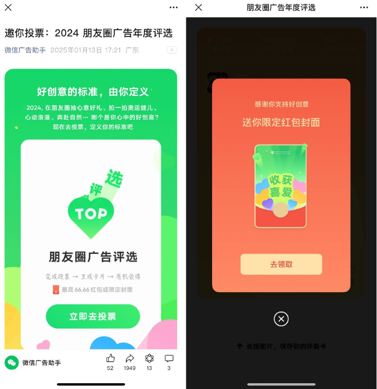 朋友圈广告年度评选抽66元红包