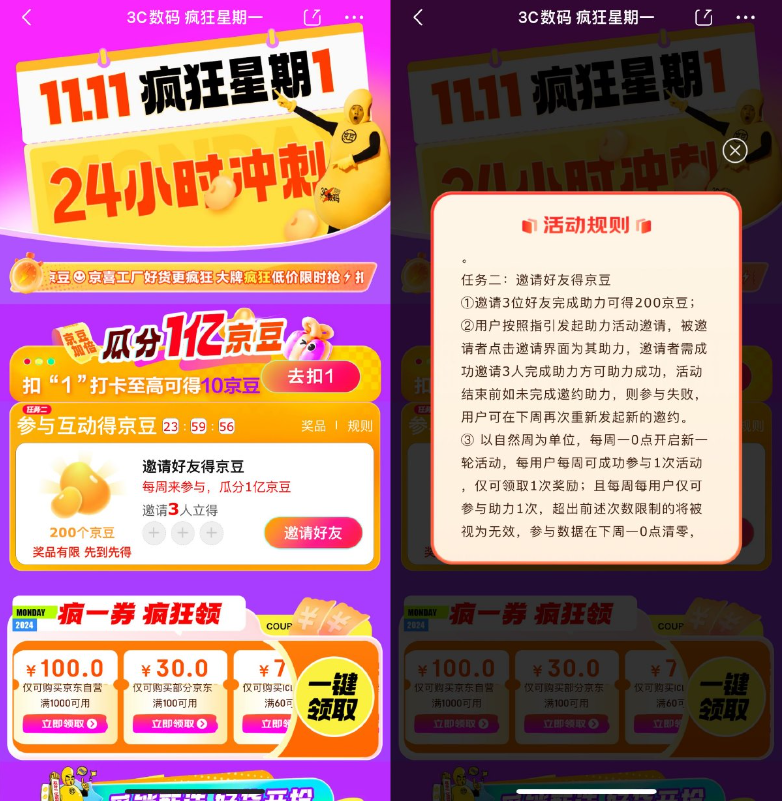 京东星期一3人助力领100京豆