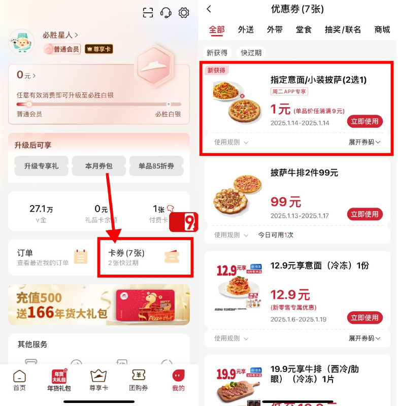 必胜客每周二随单1亓吃披萨