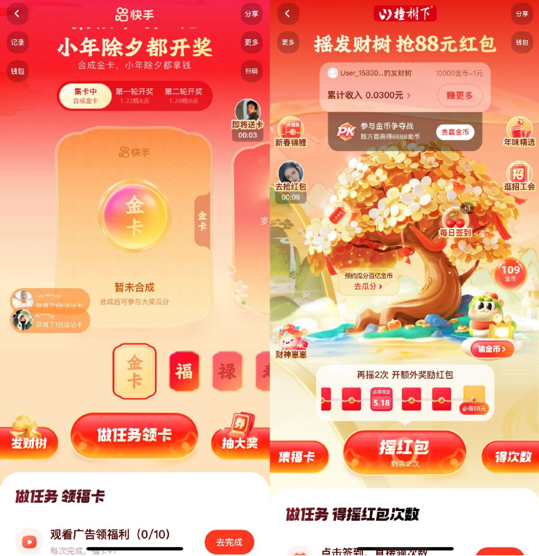 快手新年集福卡瓜分2亿红包