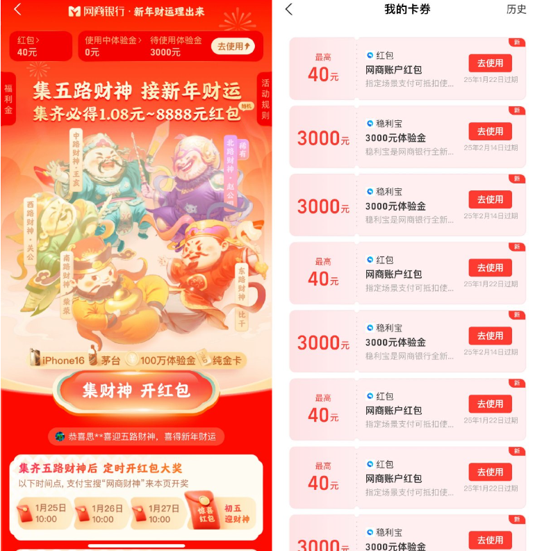 支付宝网商财神领超多体验金