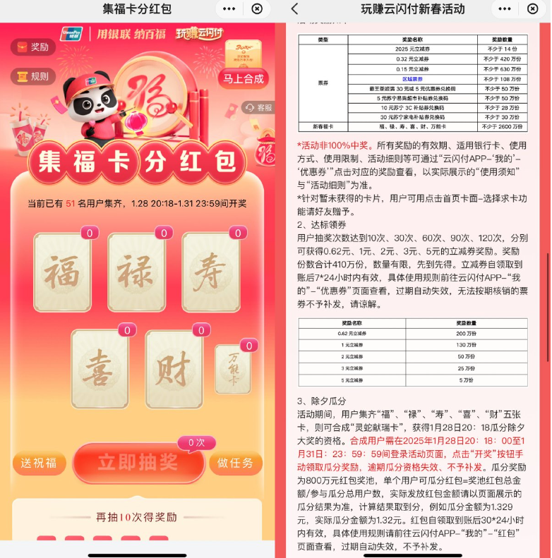 云闪付集福卡瓜分800万红包