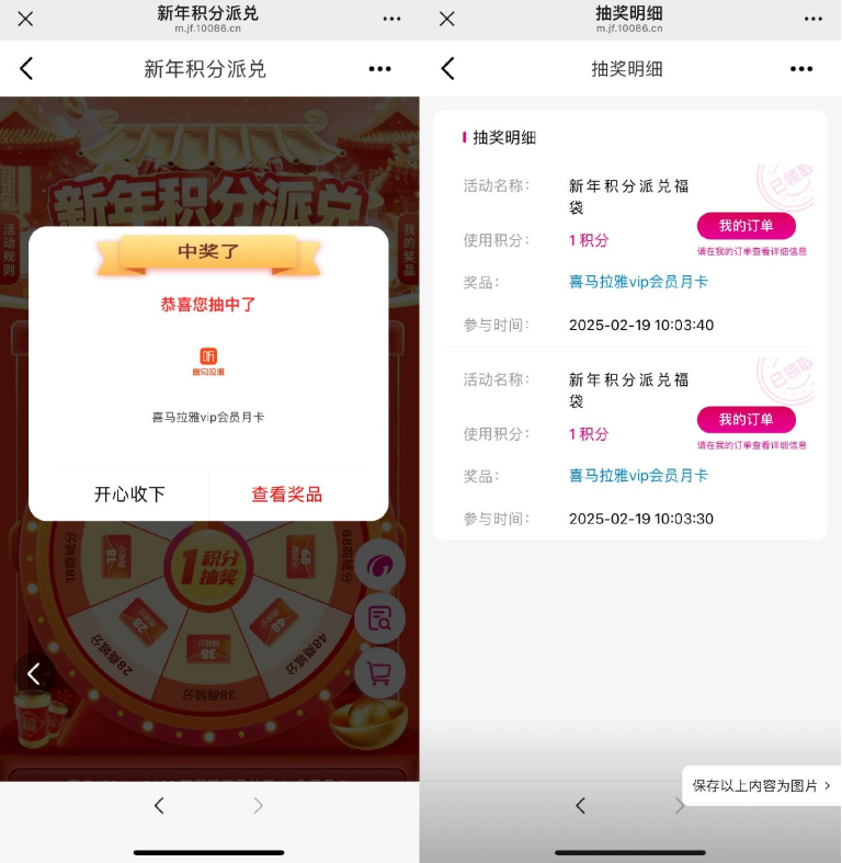 和包1积分抽喜马拉雅会员月卡