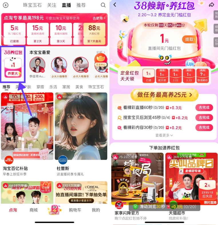 点淘38焕新得无门槛定金红包