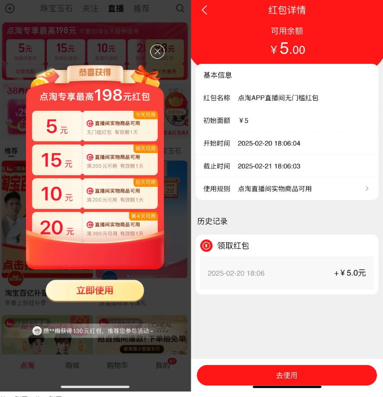 点淘部分人领5亓无门槛红包