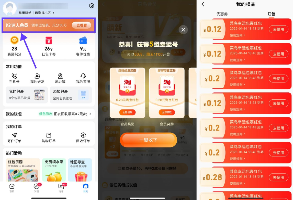 菜鸟裹裹每天领多个购物红包