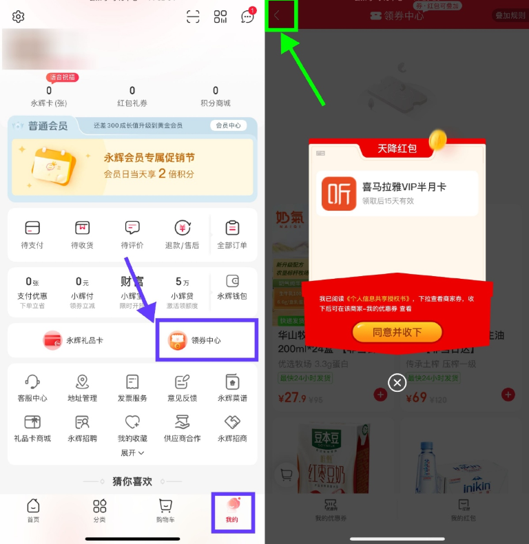 永辉生活领15天喜马拉雅会员