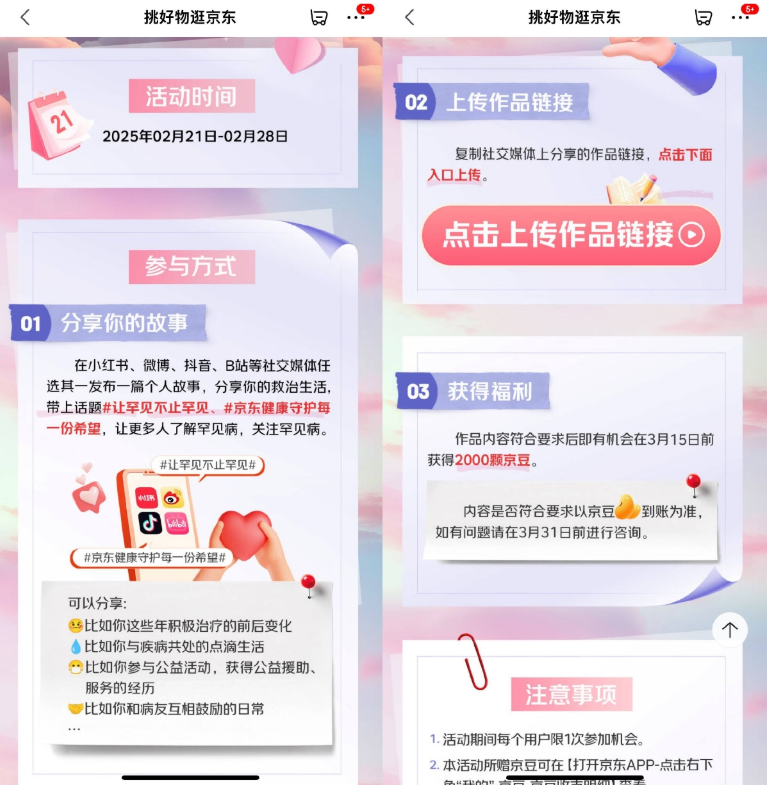 京东分享社交媒体领2000京豆