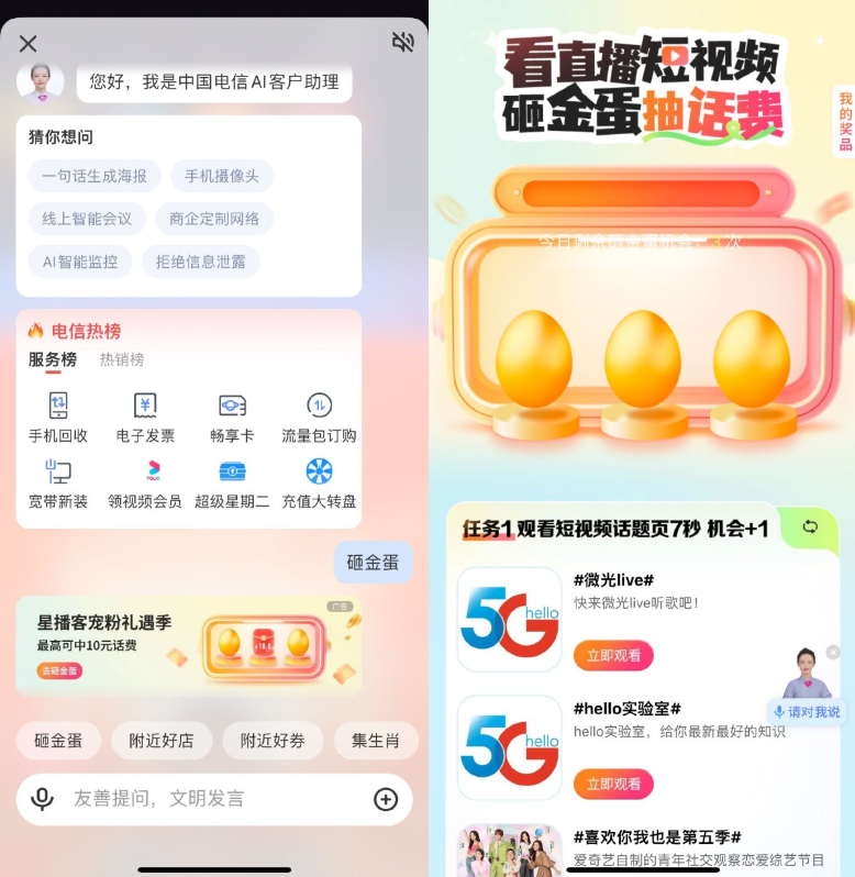 电信砸金蛋抽取0.1~10亓话费