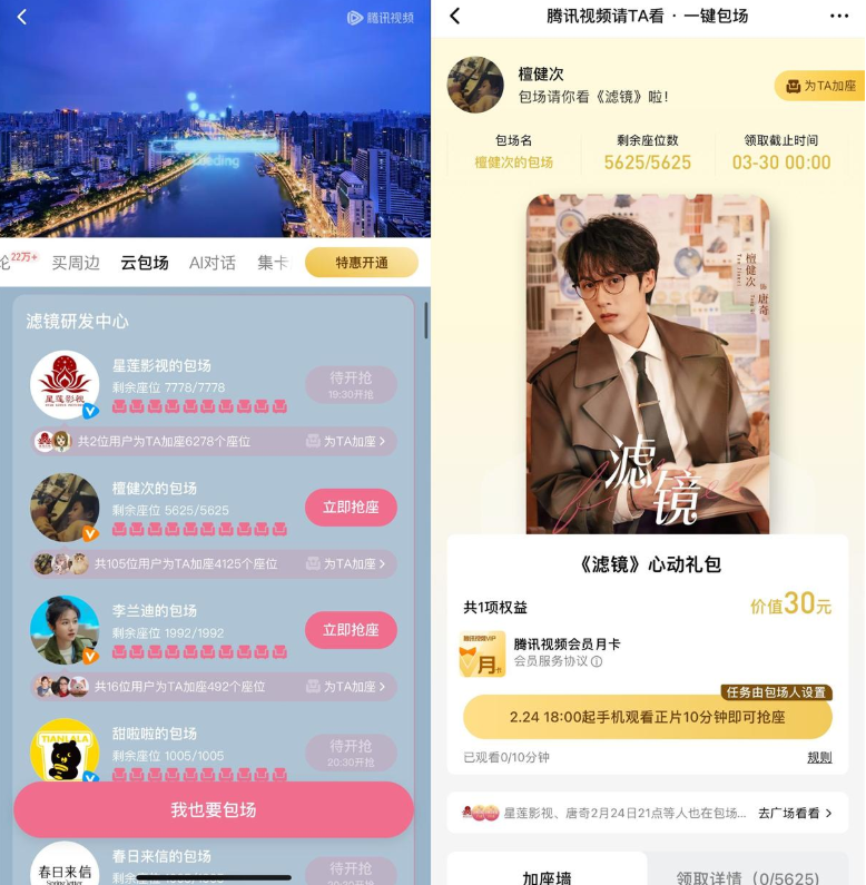 腾讯视频云包场看剧领会员月卡