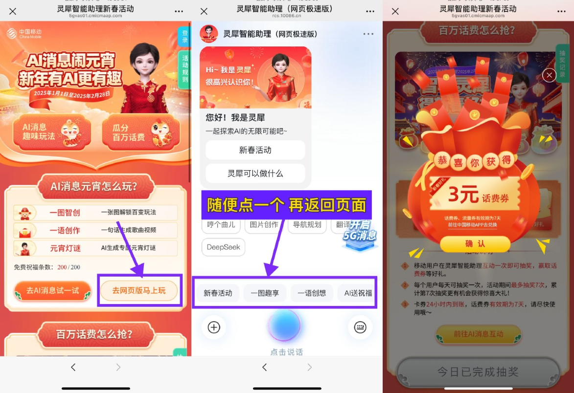 移动AI闹元宵抽2~10亓话费券