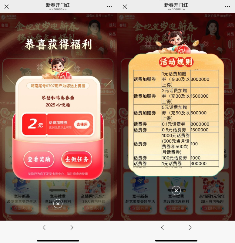 移动新春开门红抽1000亓话费