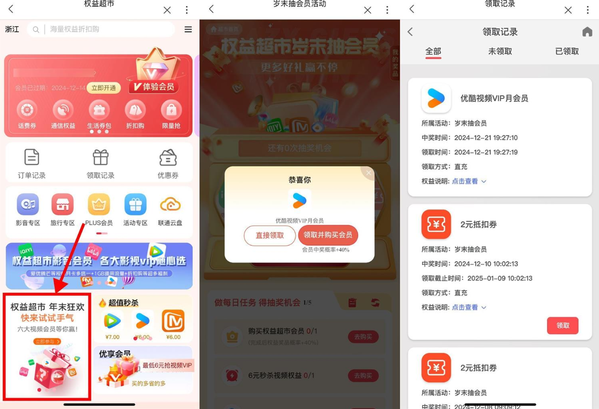 联通权益超市抽视频会员话费