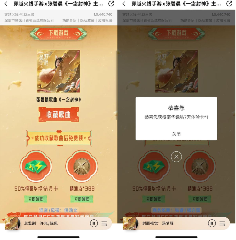 QQ音乐收藏歌曲抽7~30天绿钻
