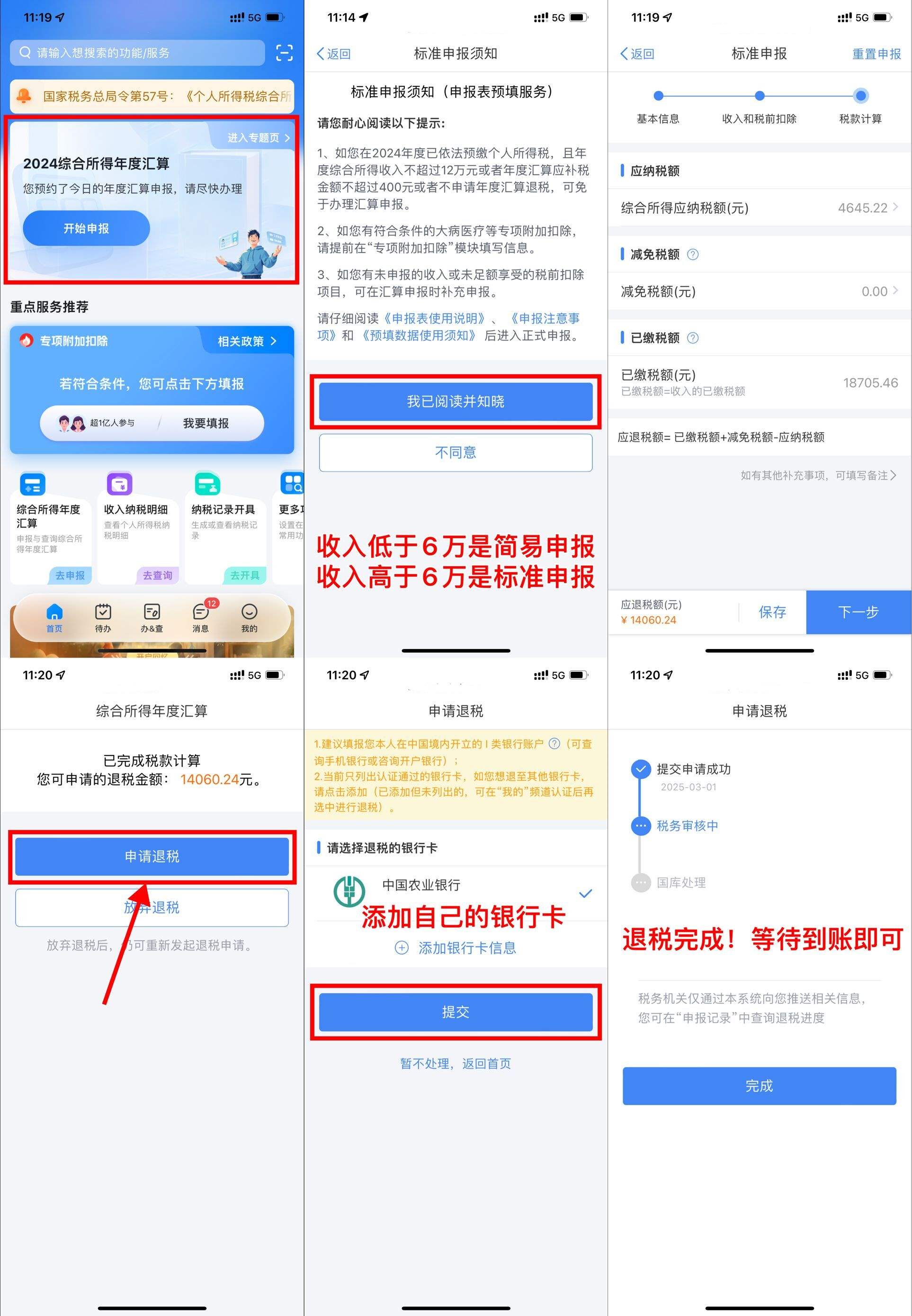 领钱了！2024年个人所得税退税了！