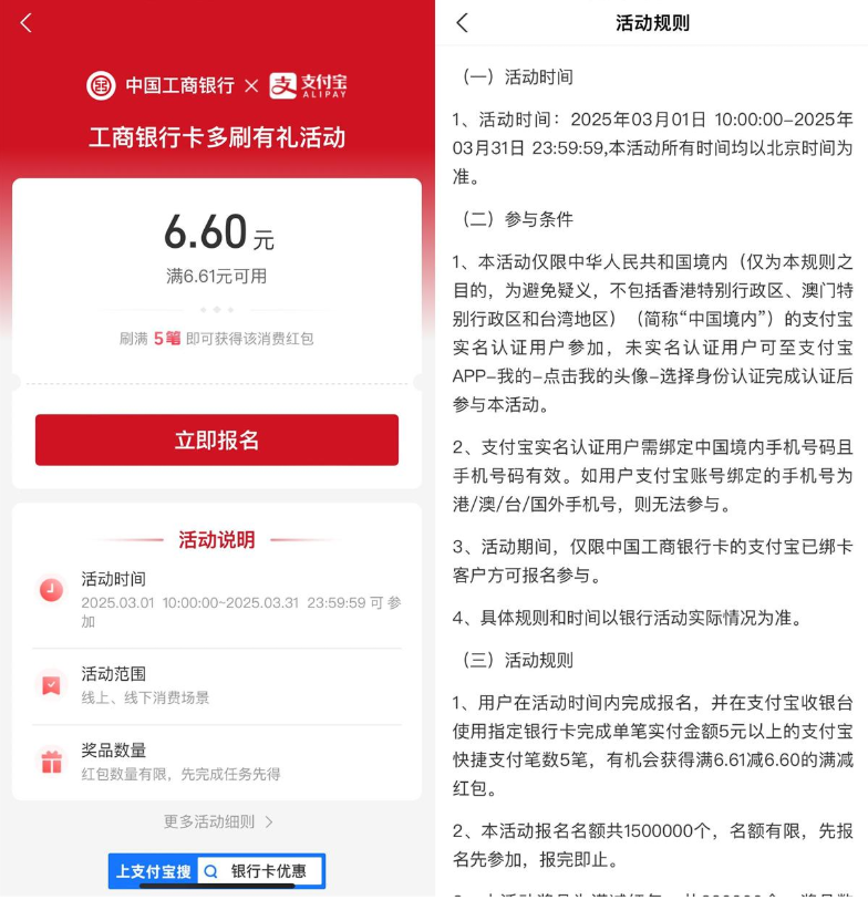 支付宝工行消费得6.6亓红包