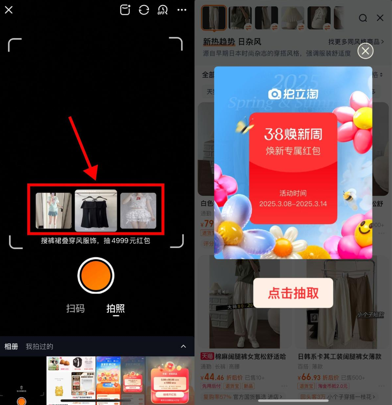 淘宝38焕新周拍照抽购物红包