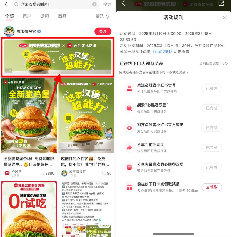 小红书整点抢必胜客免费汉堡