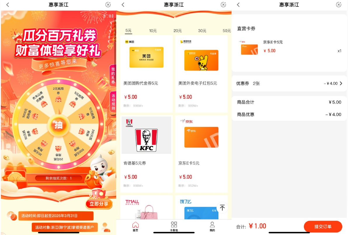 浙江农行抽取2~1000亓抵扣券