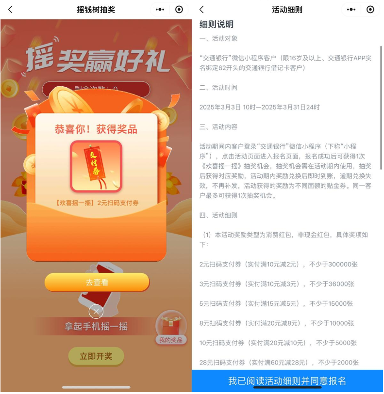 交行微信抽2~28元扫码支付券